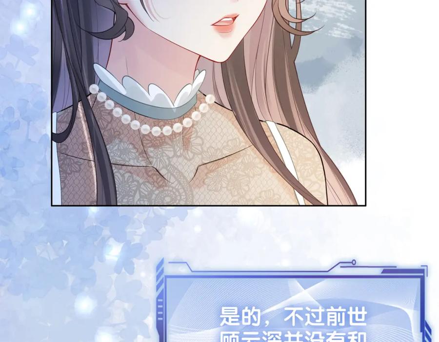 快穿：病娇男主他又吃醋了 第88话 新世界开启 第53页
