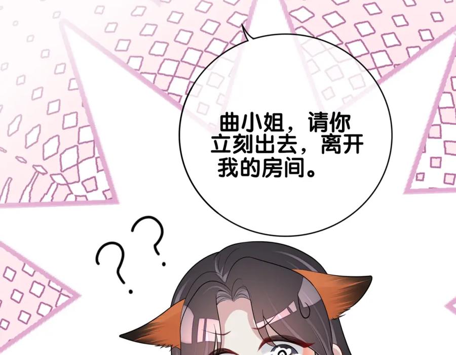 快穿：病娇男主他又吃醋了 第88话 新世界开启 第96页