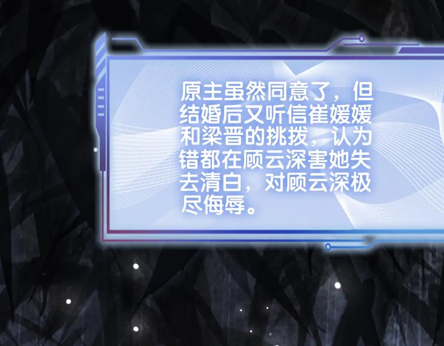 快穿：病娇男主他又吃醋了 第88话 新世界开启 第60页