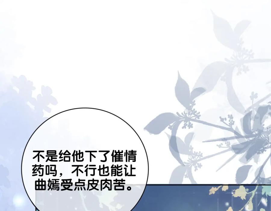 快穿：病娇男主他又吃醋了 第88话 新世界开启 第46页