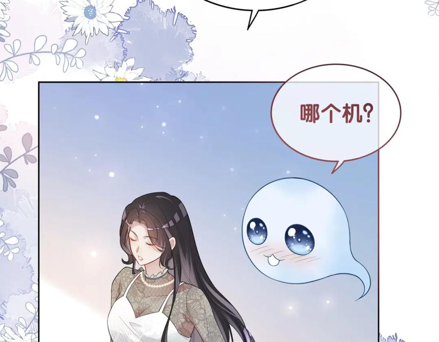 快穿：病娇男主他又吃醋了 第88话 新世界开启 第80页