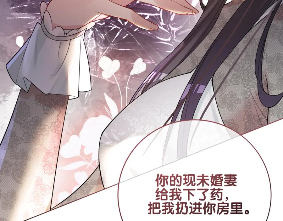 快穿：病娇男主他又吃醋了 第88话 新世界开启 第90页