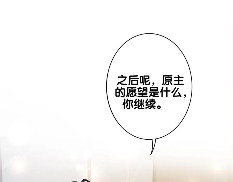 快穿：病娇男主他又吃醋了 第88话 新世界开启 第57页