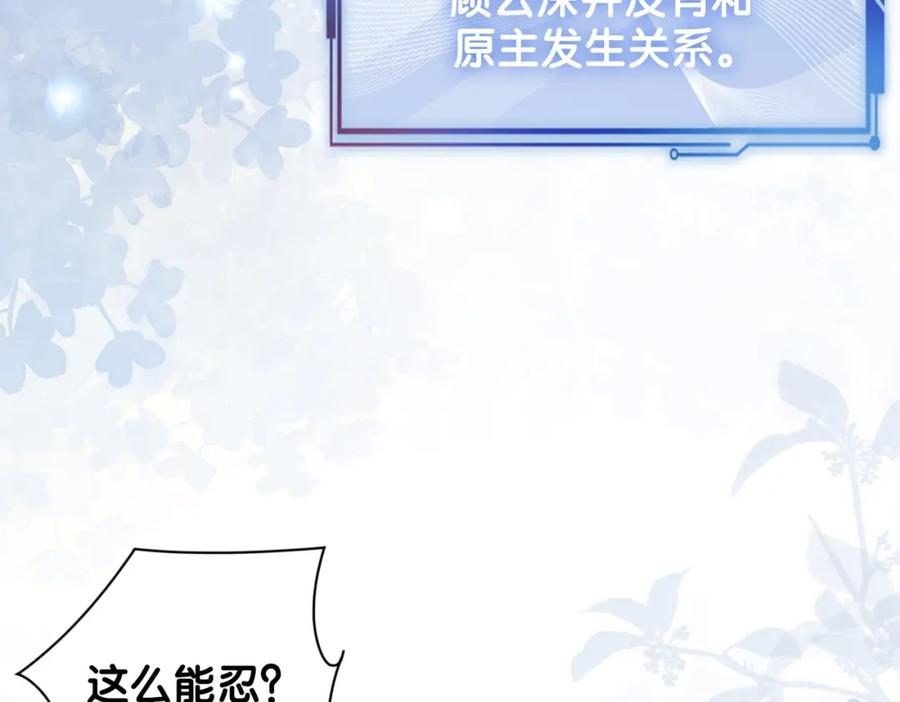 快穿：病娇男主他又吃醋了 第88话 新世界开启 第54页