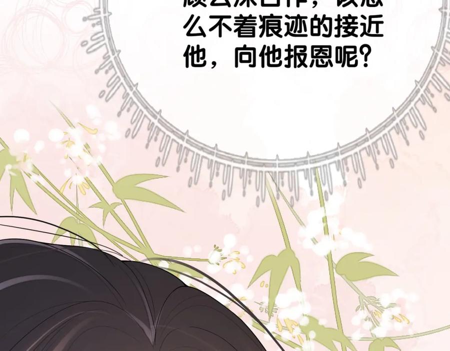 快穿：病娇男主他又吃醋了 第88话 新世界开启 第105页