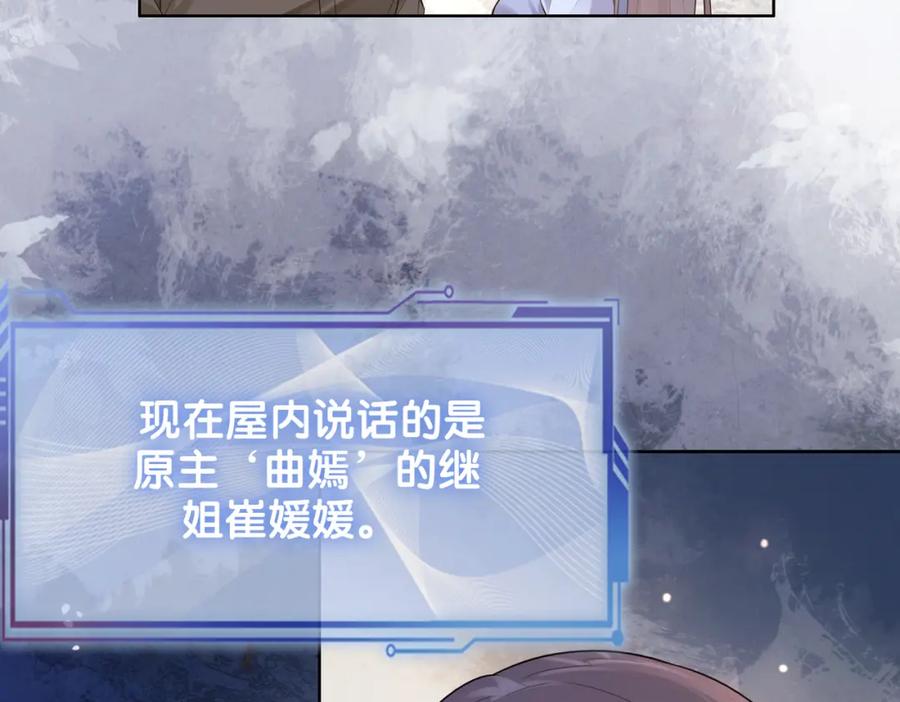 快穿：病娇男主他又吃醋了 第88话 新世界开启 第17页