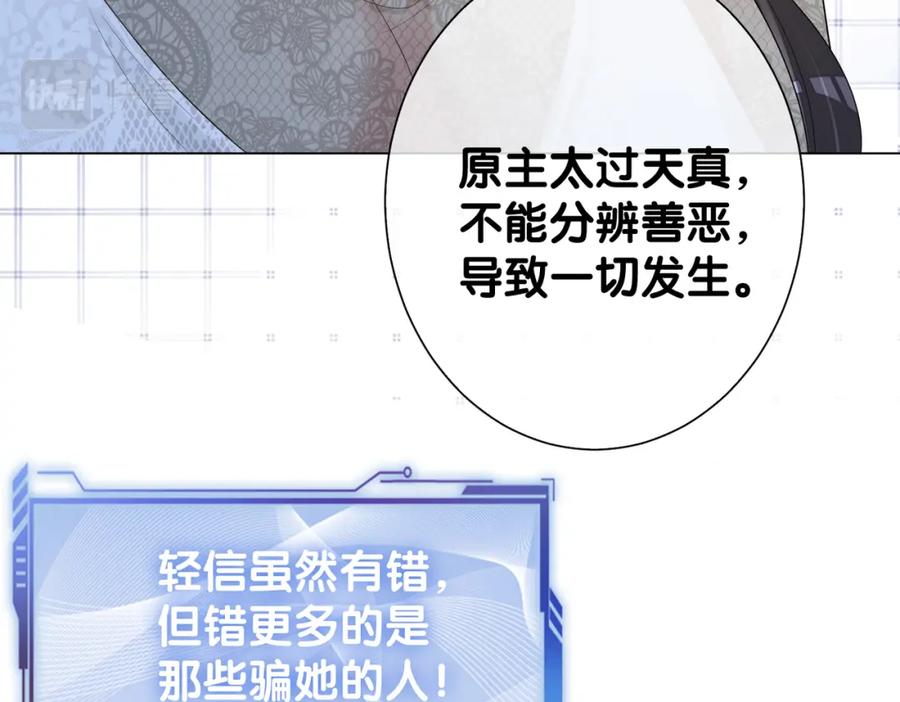 快穿：病娇男主他又吃醋了 第88话 新世界开启 第74页