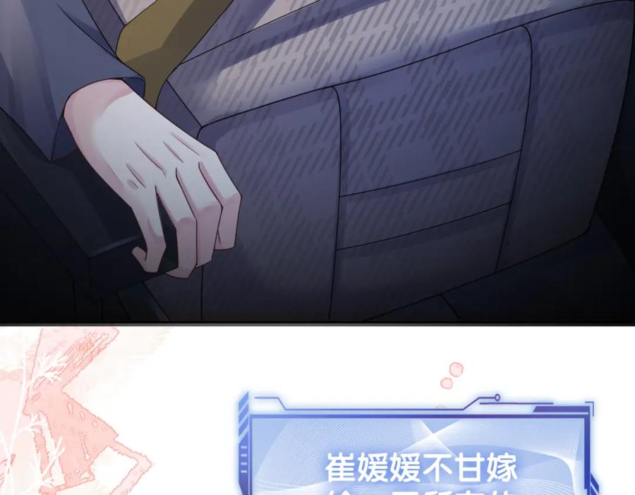 快穿：病娇男主他又吃醋了 第88话 新世界开启 第30页