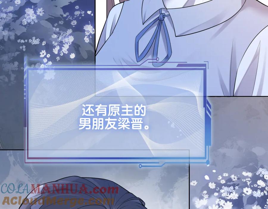 快穿：病娇男主他又吃醋了 第88话 新世界开启 第19页