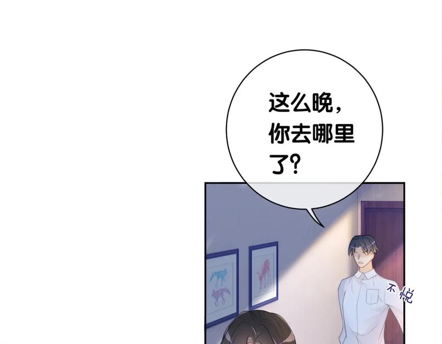 快穿：病娇男主他又吃醋了 第8话 三人修罗场 第60页