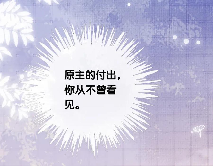 快穿：病娇男主他又吃醋了 第8话 三人修罗场 第72页