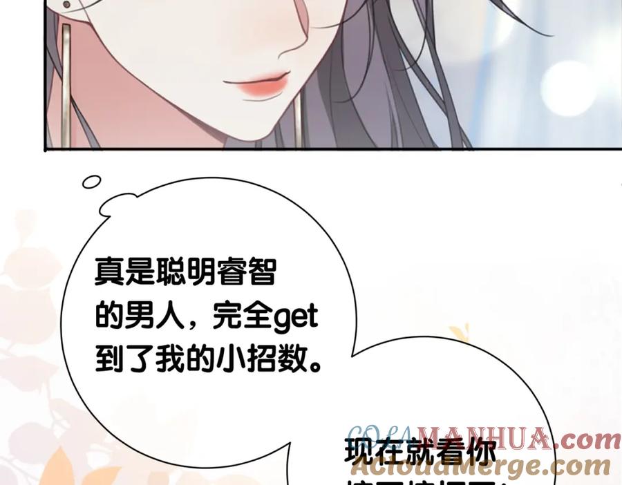 快穿：病娇男主他又吃醋了 第8话 三人修罗场 第93页