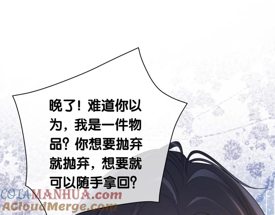 快穿：病娇男主他又吃醋了 第8话 三人修罗场 第77页