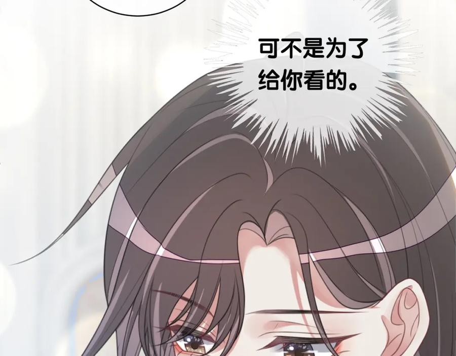 快穿：病娇男主他又吃醋了 第8话 三人修罗场 第90页
