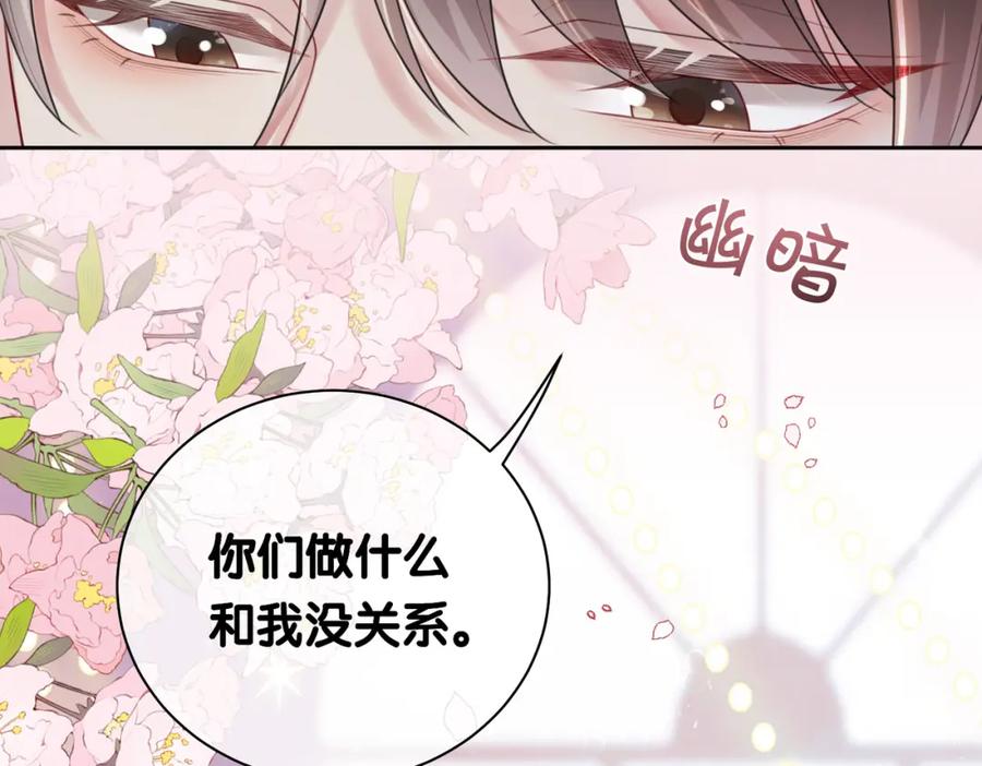 快穿：病娇男主他又吃醋了 第8话 三人修罗场 第27页