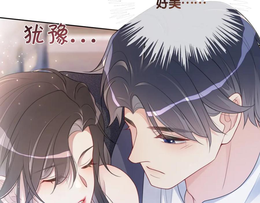 快穿：病娇男主他又吃醋了 第8话 三人修罗场 第110页