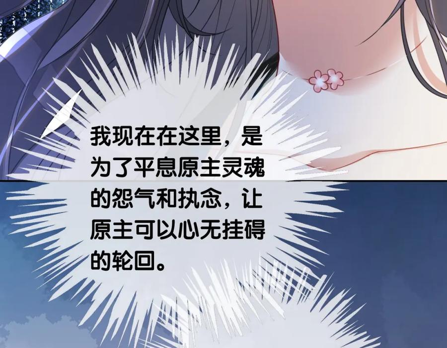 快穿：病娇男主他又吃醋了 第8话 三人修罗场 第79页