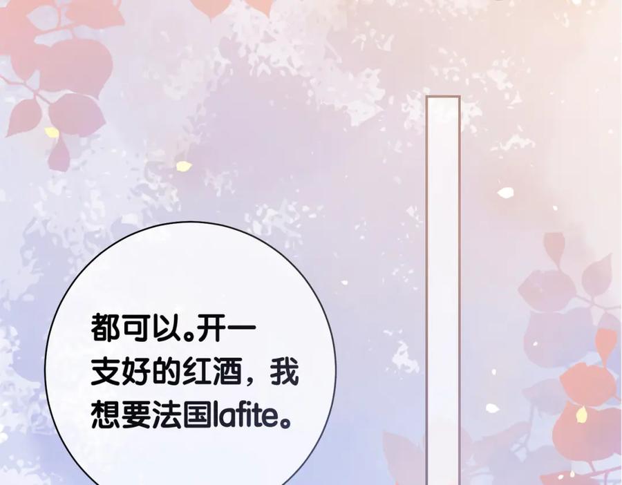 快穿：病娇男主他又吃醋了 第8话 三人修罗场 第95页