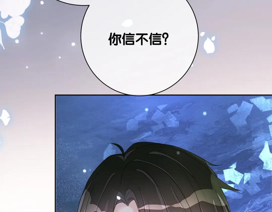 快穿：病娇男主他又吃醋了 第8话 三人修罗场 第23页