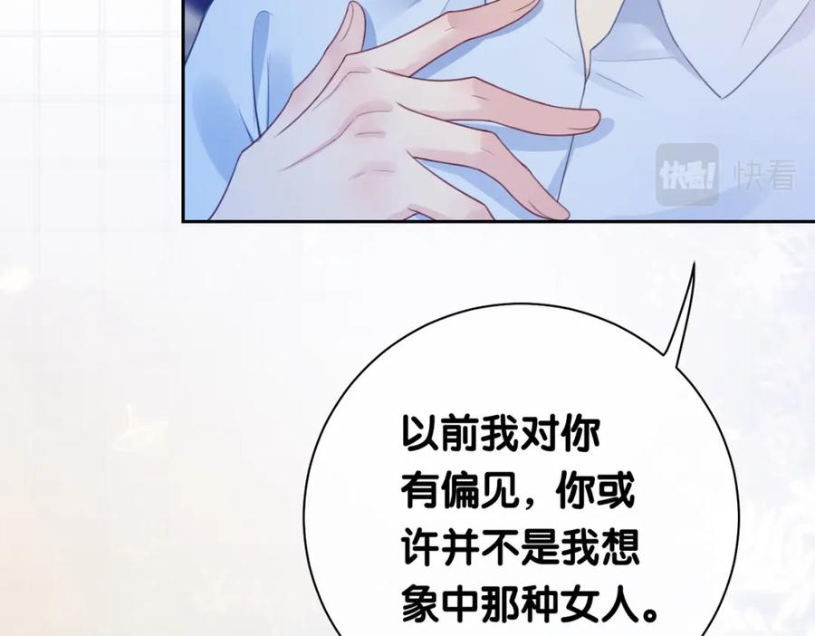 快穿：病娇男主他又吃醋了 第8话 三人修罗场 第68页
