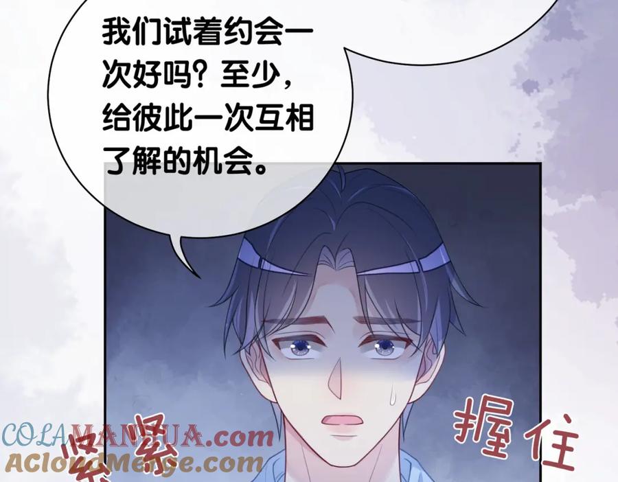 快穿：病娇男主他又吃醋了 第8话 三人修罗场 第81页