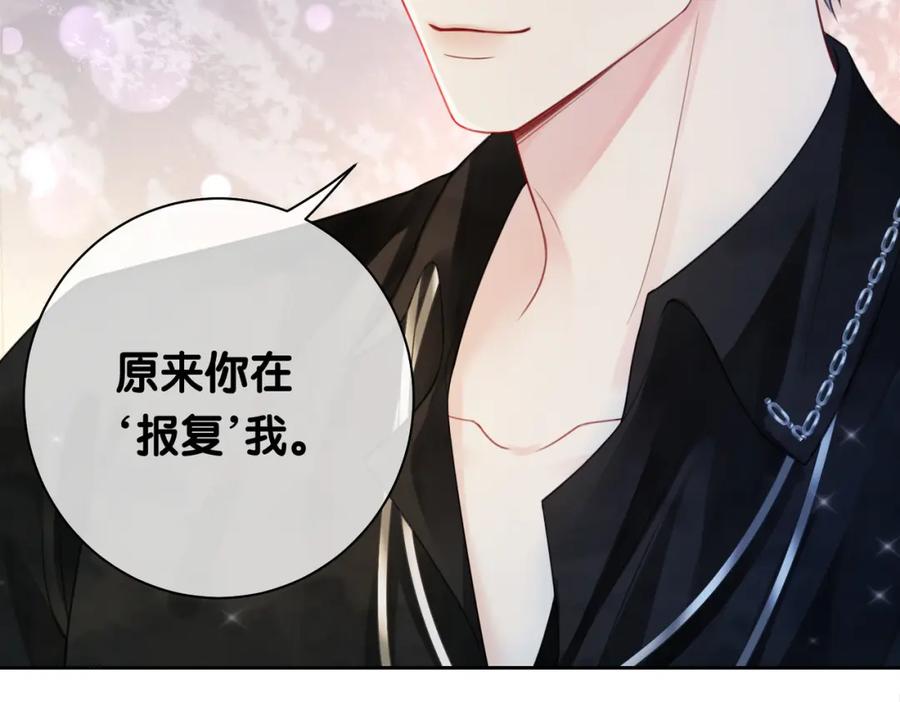 快穿：病娇男主他又吃醋了 第8话 三人修罗场 第59页