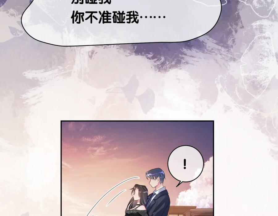快穿：病娇男主他又吃醋了 第8话 三人修罗场 第104页