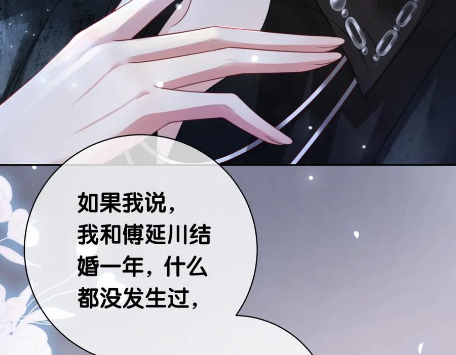 快穿：病娇男主他又吃醋了 第8话 三人修罗场 第22页