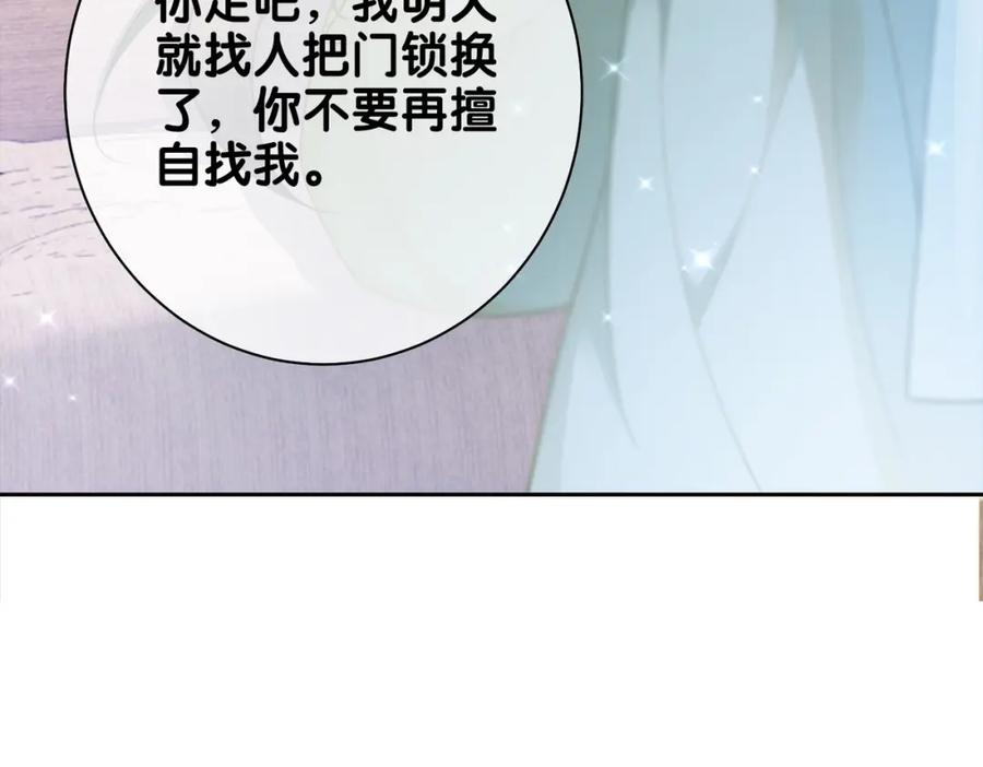 快穿：病娇男主他又吃醋了 第8话 三人修罗场 第64页