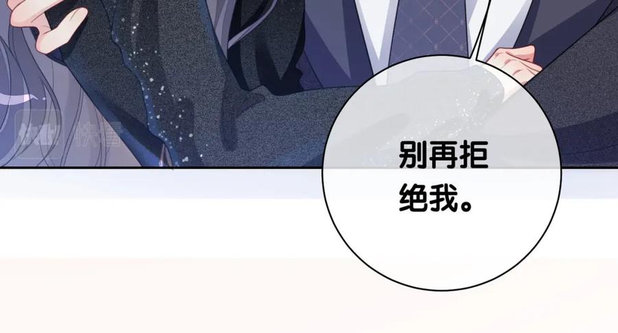 快穿：病娇男主他又吃醋了 第8话 三人修罗场 第107页