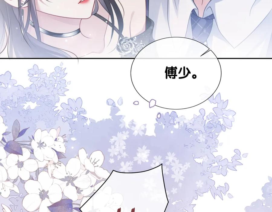 快穿：病娇男主他又吃醋了 第8话 三人修罗场 第111页