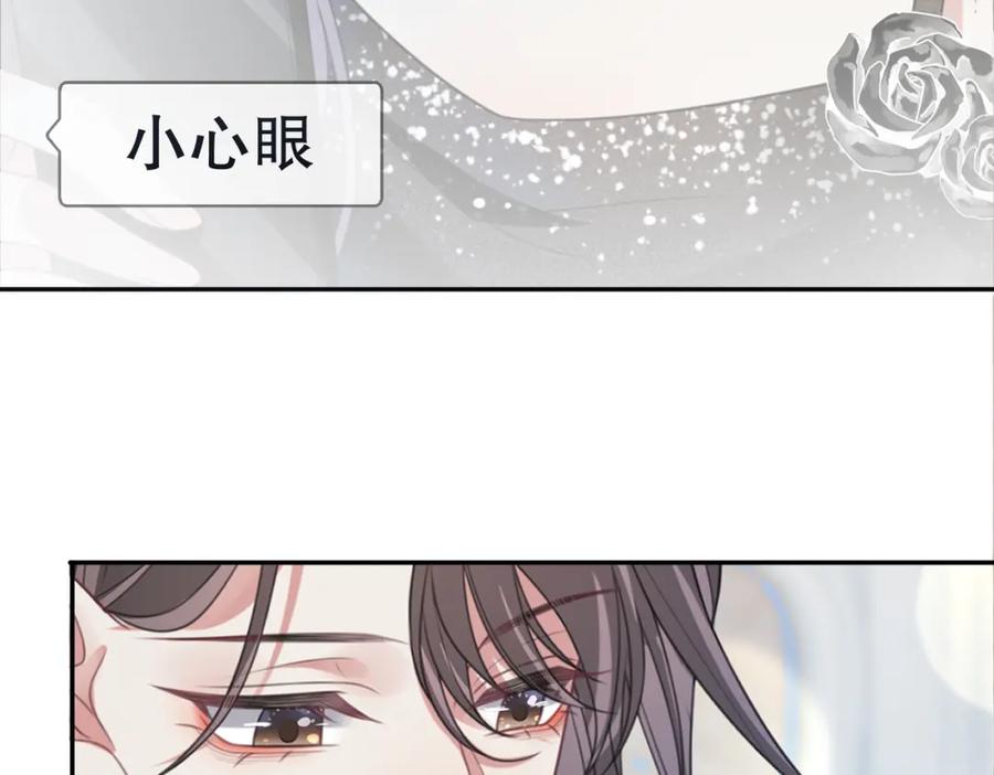 快穿：病娇男主他又吃醋了 第8话 三人修罗场 第92页