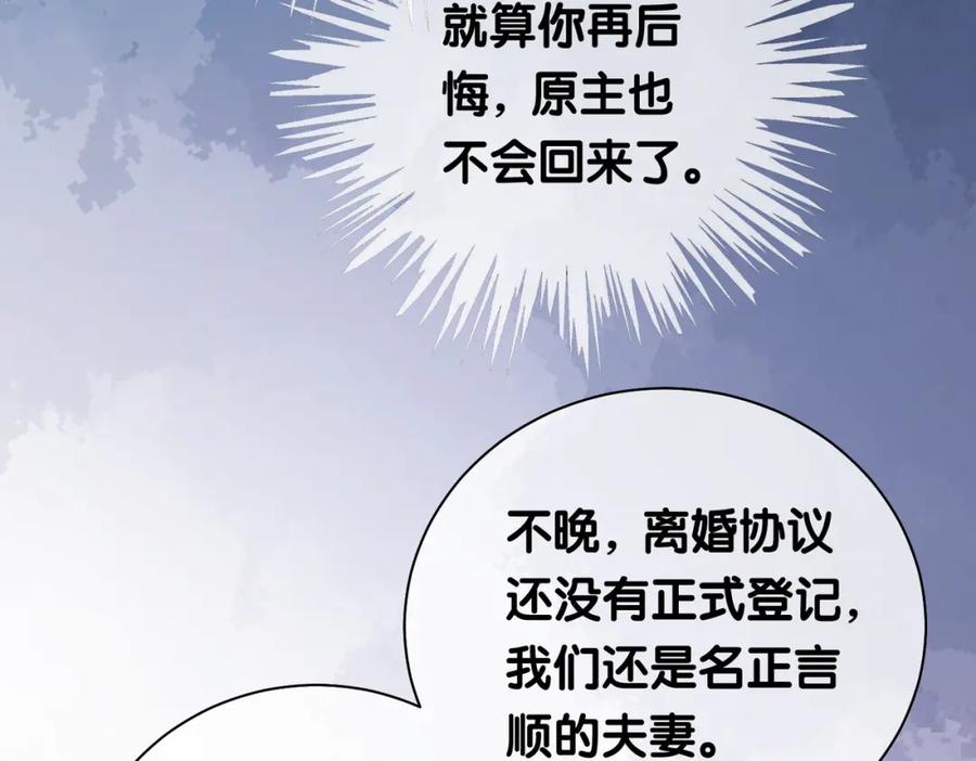 快穿：病娇男主他又吃醋了 第8话 三人修罗场 第80页
