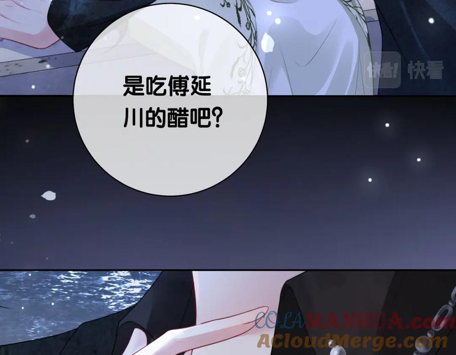 快穿：病娇男主他又吃醋了 第8话 三人修罗场 第21页