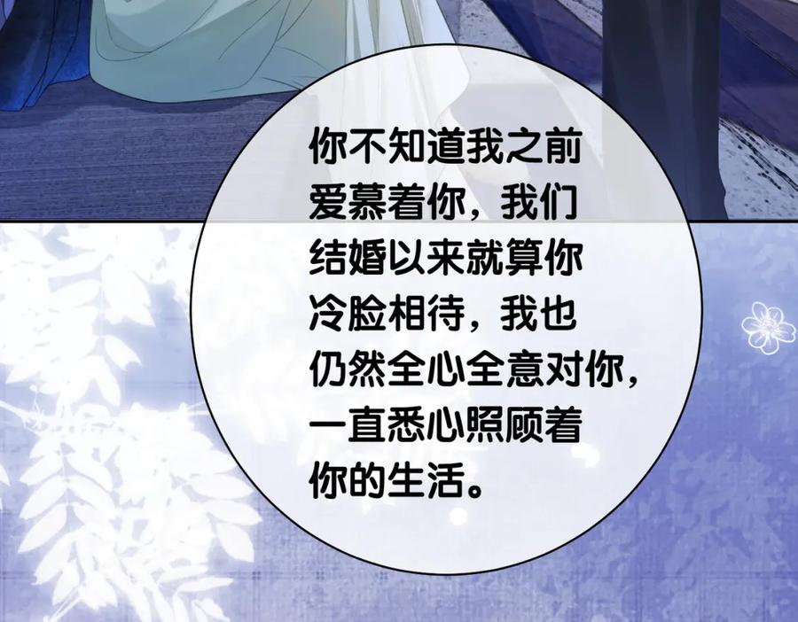 快穿：病娇男主他又吃醋了 第8话 三人修罗场 第71页