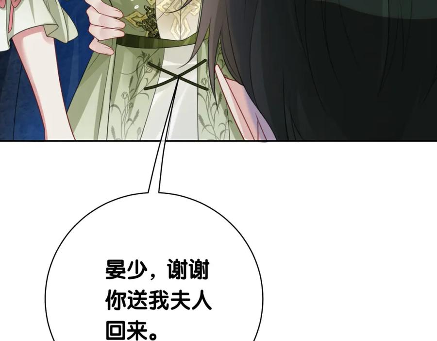 快穿：病娇男主他又吃醋了 第8话 三人修罗场 第44页
