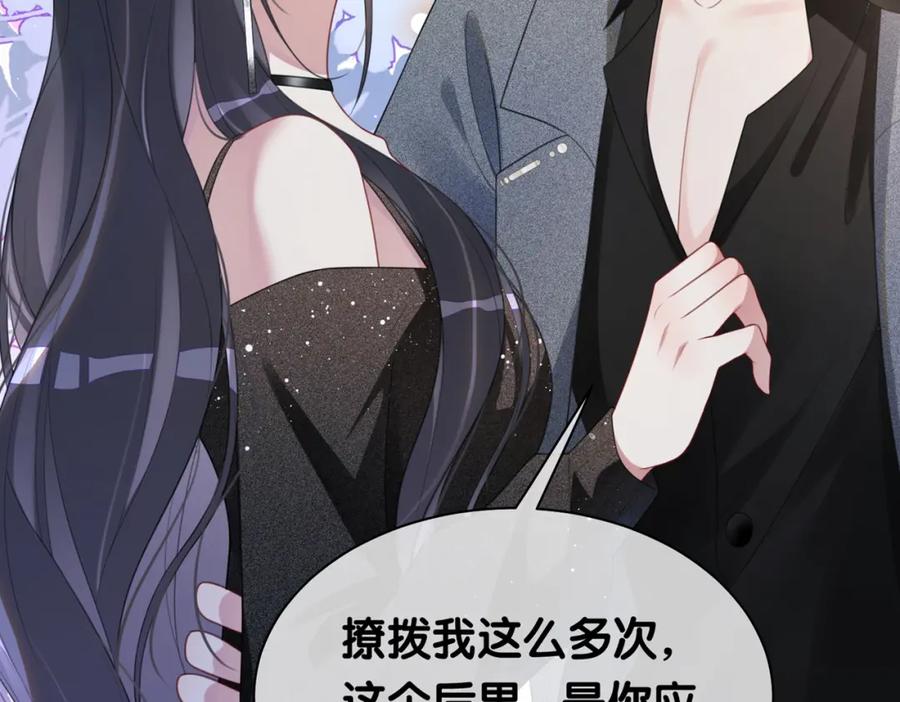 快穿：病娇男主他又吃醋了 第8话 三人修罗场 第122页