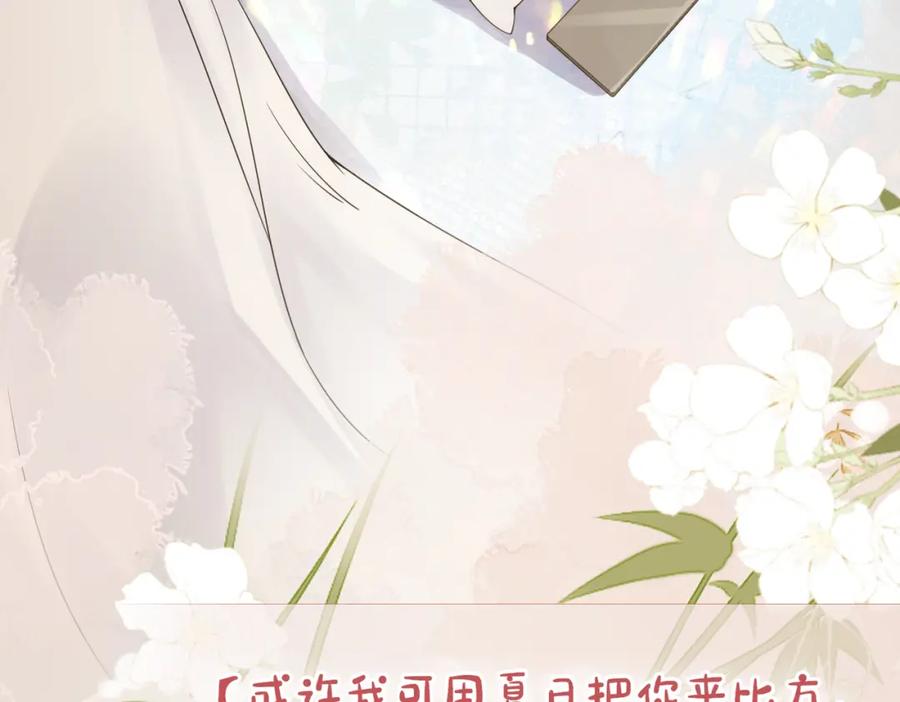 快穿：病娇男主他又吃醋了 第89话 哄睡 第34页