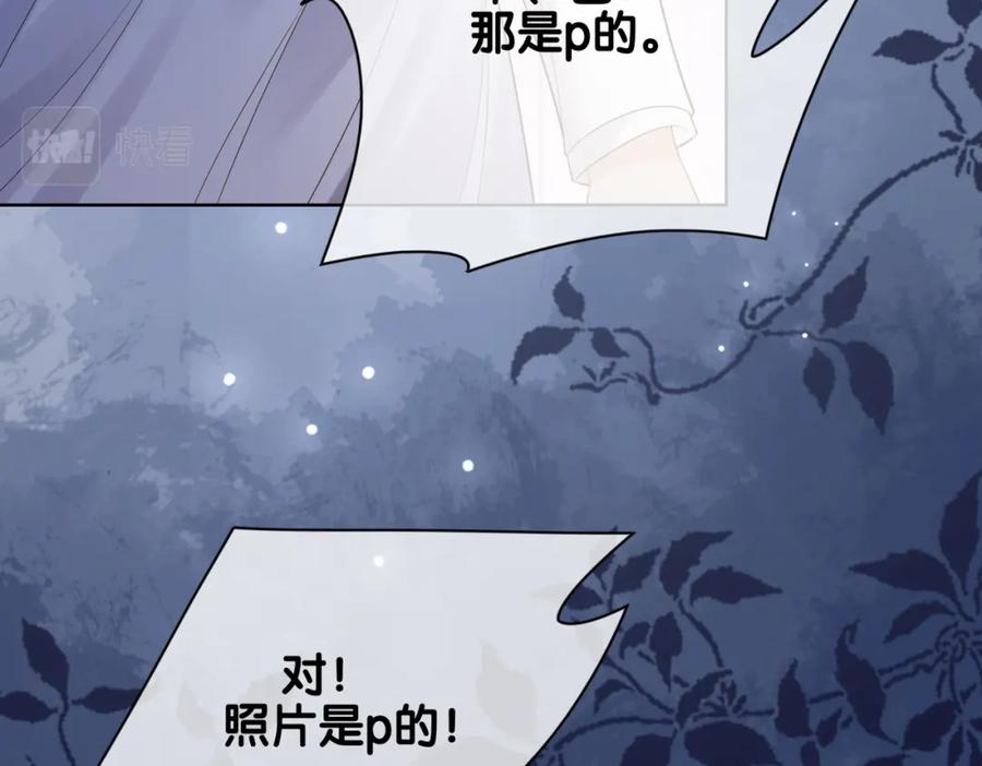 快穿：病娇男主他又吃醋了 第89话 哄睡 第108页