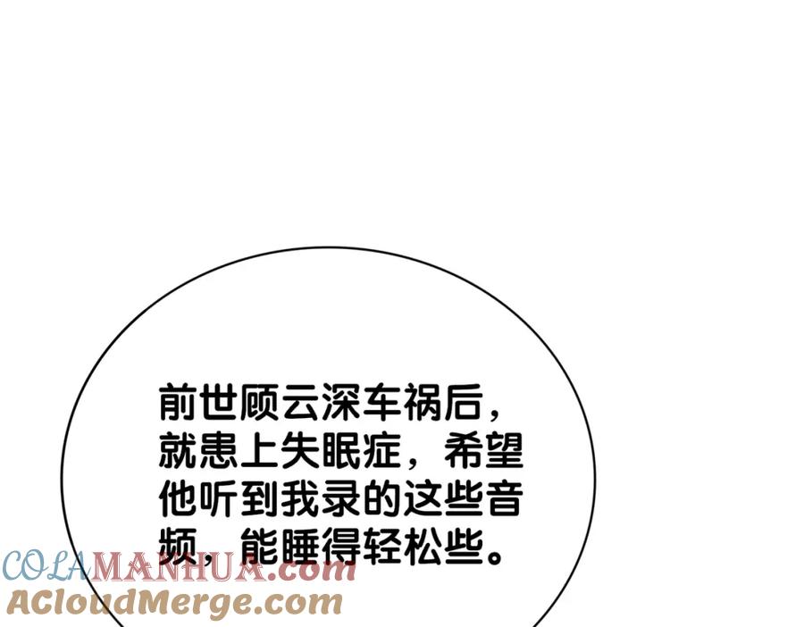 快穿：病娇男主他又吃醋了 第89话 哄睡 第49页