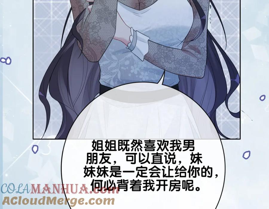 快穿：病娇男主他又吃醋了 第89话 哄睡 第101页