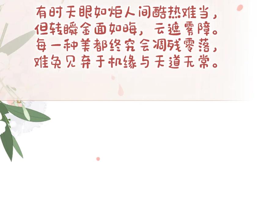 快穿：病娇男主他又吃醋了 第89话 哄睡 第36页