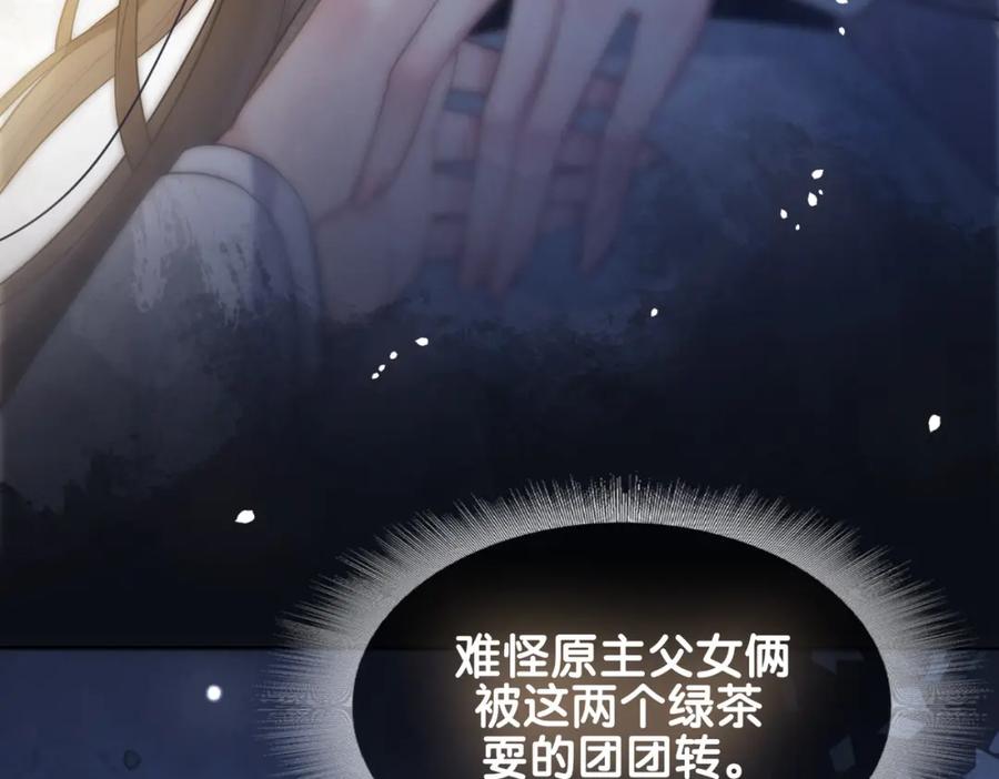 快穿：病娇男主他又吃醋了 第89话 哄睡 第128页