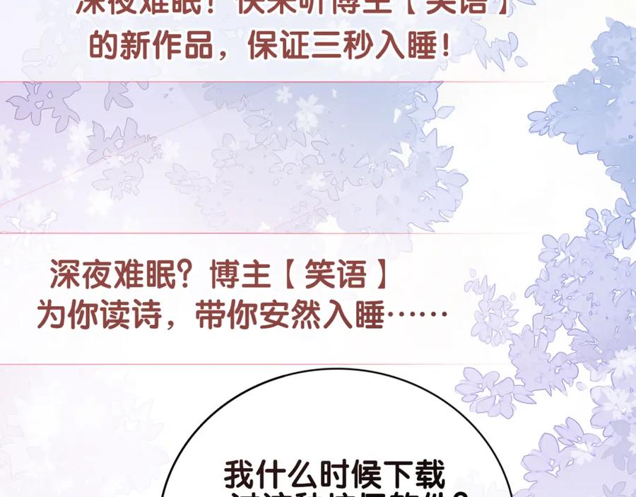 快穿：病娇男主他又吃醋了 第89话 哄睡 第24页