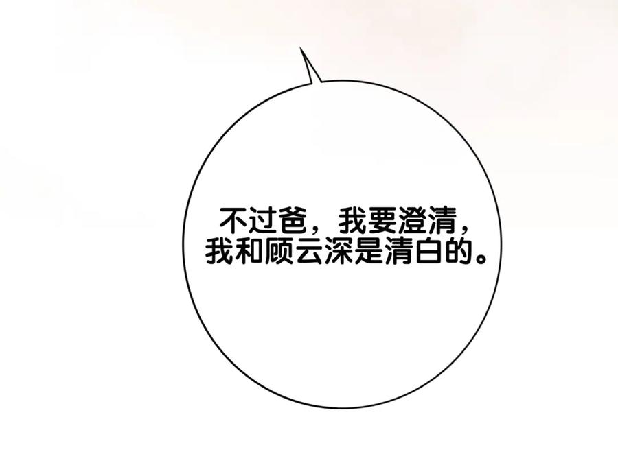 快穿：病娇男主他又吃醋了 第89话 哄睡 第92页