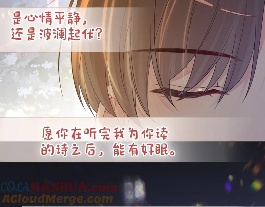 快穿：病娇男主他又吃醋了 第89话 哄睡 第29页