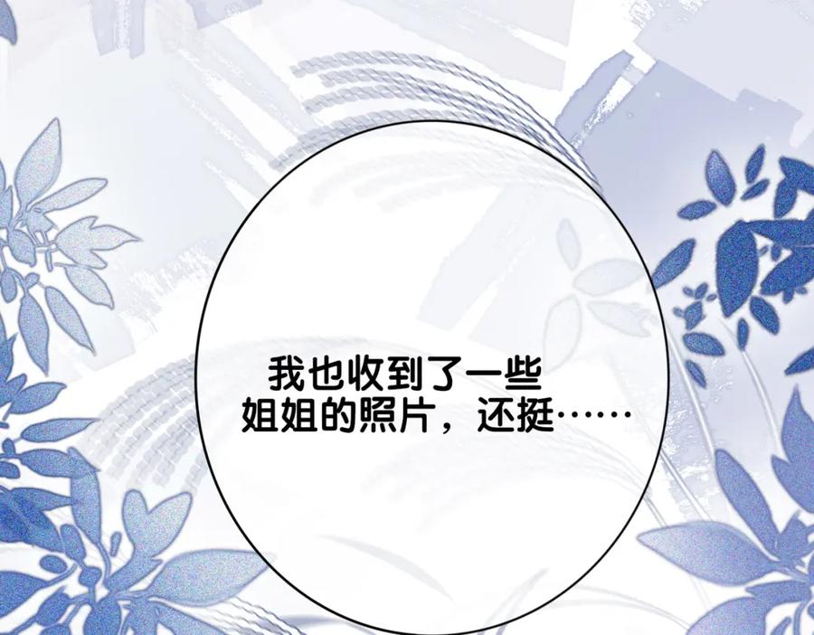 快穿：病娇男主他又吃醋了 第89话 哄睡 第94页