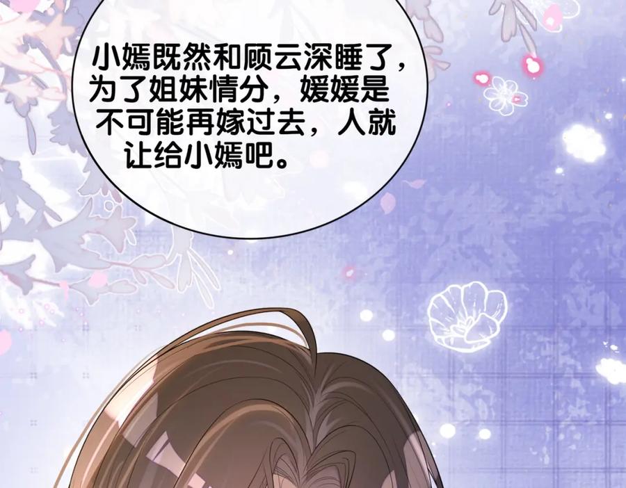 快穿：病娇男主他又吃醋了 第89话 哄睡 第84页