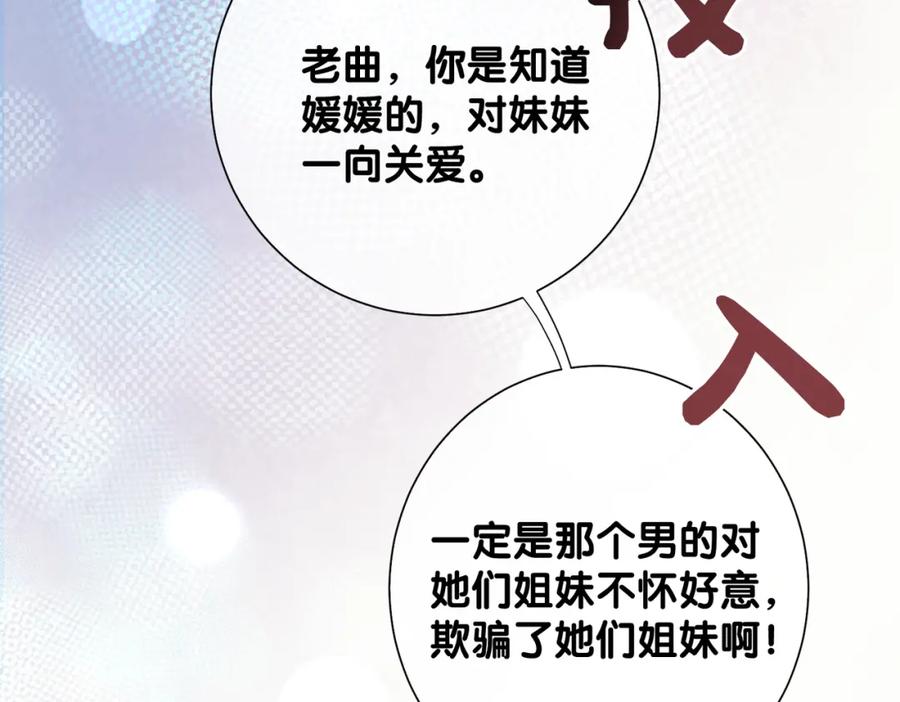 快穿：病娇男主他又吃醋了 第89话 哄睡 第118页