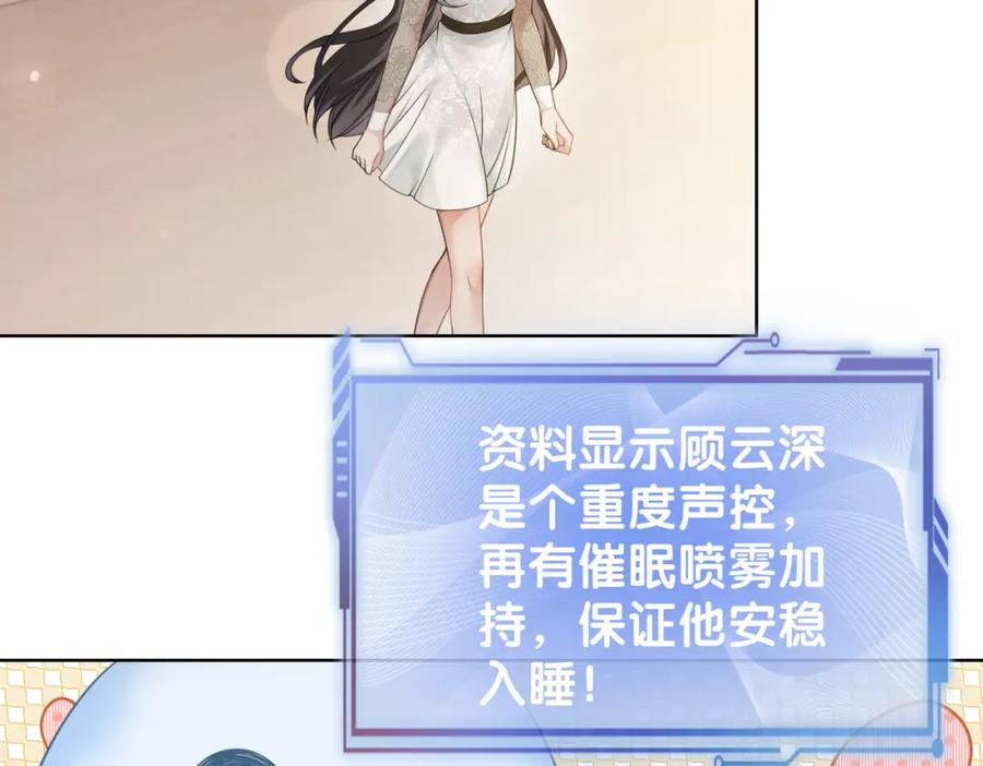 快穿：病娇男主他又吃醋了 第89话 哄睡 第51页